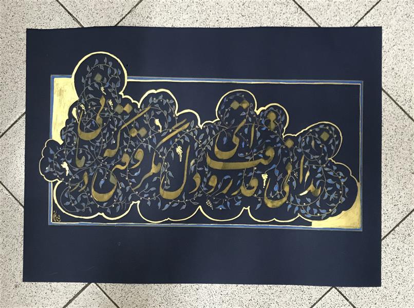 هنر خوشنویسی محفل خوشنویسی مشیری مقوای مشکی با مرکب طلایی زرد به تحریر و تذهیب درآمده است تاریخ تحریر ۴۰۰/۹/۱۸ مشیری
