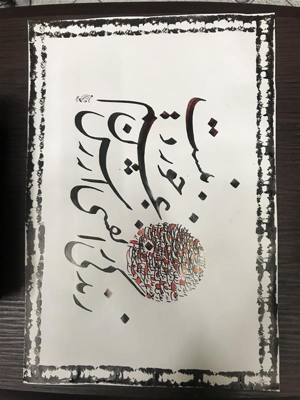هنر خوشنویسی محفل خوشنویسی مشیری مقوی نازک حاشییه کادر با پنبه تزیین شده بهمراه سیامشق با مرکب قرمز تزیین شده است .تاریخ تحریر ۴۰۰/۴/۱۷ - مشیری
