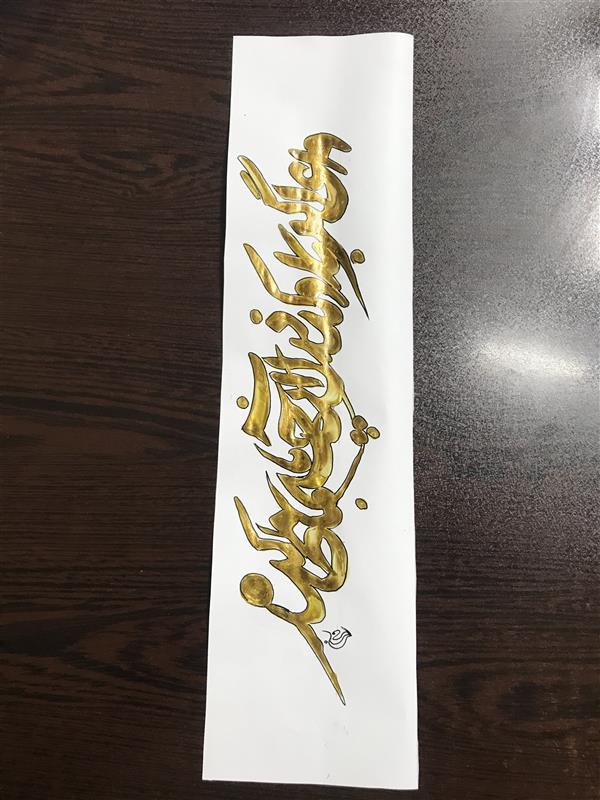 هنر خوشنویسی محفل خوشنویسی مشیری وای اگر با اوکند دل با آنچه باما میکند
با مرکب طلایی تحریر گشته تاریخ تحریر ۴۰۱/۳/۶ -مشیری