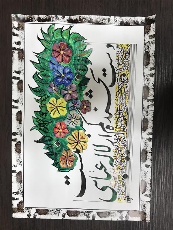 هنر خوشنویسی محفل خوشنویسی مشیری مقوی نازک تزیین با گل هال عباسی
بهمراه سیامشق انجام و کادر با پنبه به تزیین درآمده است . تاریخ تحریر ۱۴۰۰/۴/۹ مشیری