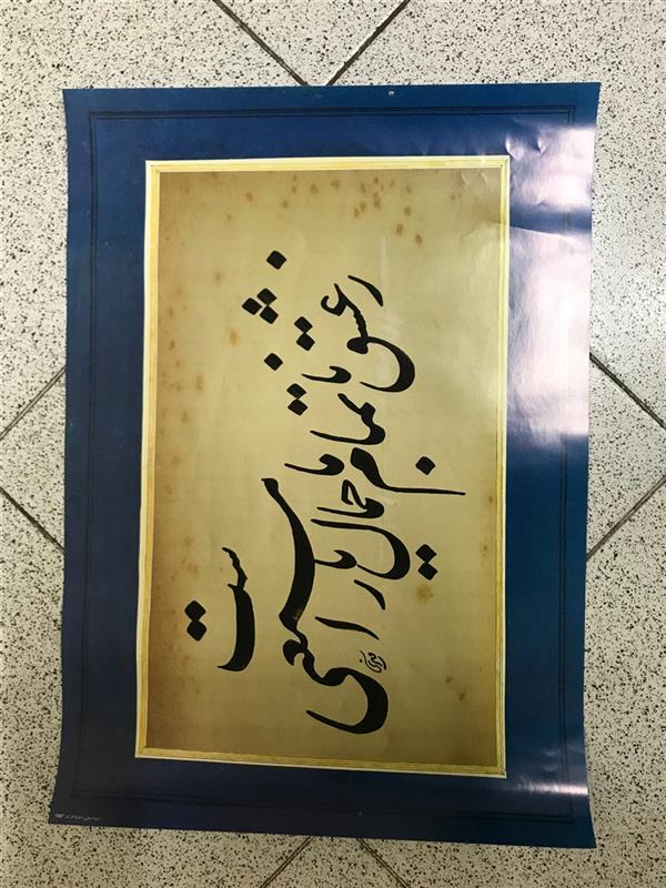 هنر خوشنویسی محفل خوشنویسی مشیری abad :34*48
hafez