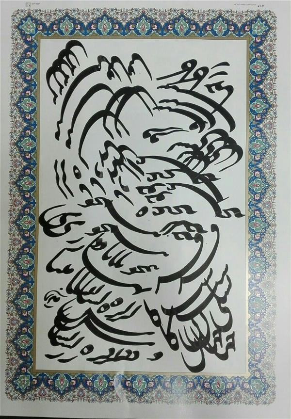 هنر خوشنویسی محفل خوشنویسی مشیری ابعاد 48*23
چرخش اتصالات