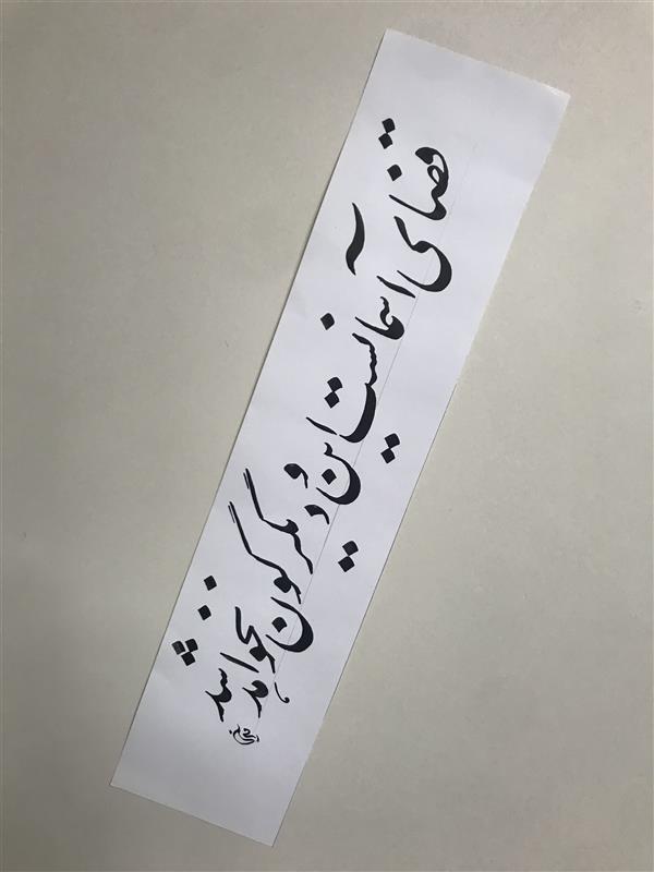 هنر خوشنویسی محفل خوشنویسی مشیری مقوای ۸۰گرمی 
تاریخ تحریر دیماه ۹۹
مشیری 