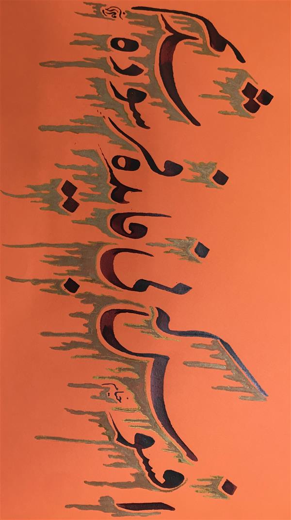 هنر خوشنویسی محفل خوشنویسی مشیری مقوی رنگی با ابعاد ۴۵*۳۰
سال تحریر ۱۳۹۹
مشیری 
سایه ریزش افسوس مشهود است 