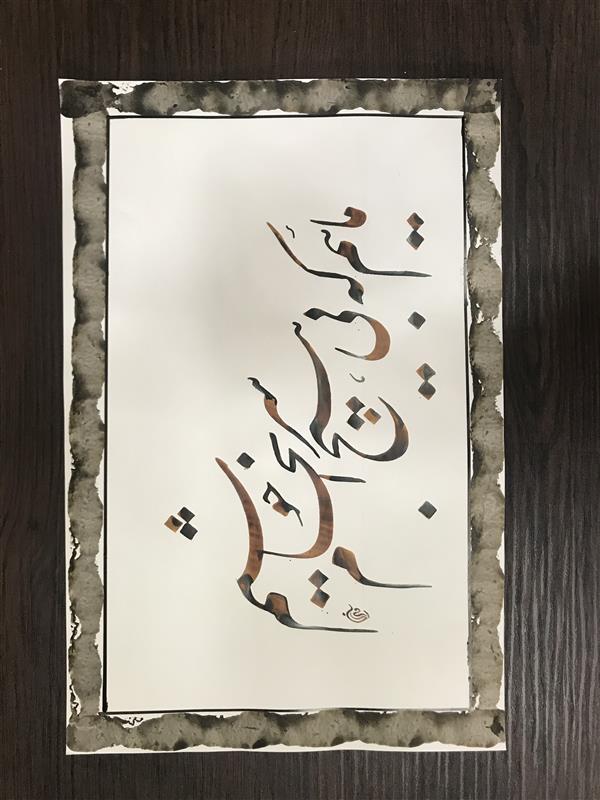 هنر خوشنویسی محفل خوشنویسی مشیری مقوای گلاسه با کادر دستی که با پنبه 
به تحریر در امده است . 