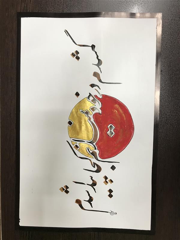 هنر خوشنویسی محفل خوشنویسی مشیری مقوای سپید گلاسه با کادر مشکی و کادر وسط که تشبیه به کره زمین است
تاریخ تحریر اول فروردین ۱۴۰۰
مشیری