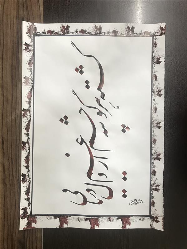 هنر خوشنویسی محفل خوشنویسی مشیری کاغذ سبک گلاسه کادر آن با دست تزیین شده است تاریخ تحریر ۴۰۰/۲/۱۹- مشیری