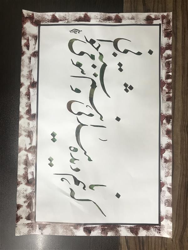 هنر خوشنویسی محفل خوشنویسی مشیری  تاریخ تحریر ۴۰۰/۲/۲۰ -مشیری
