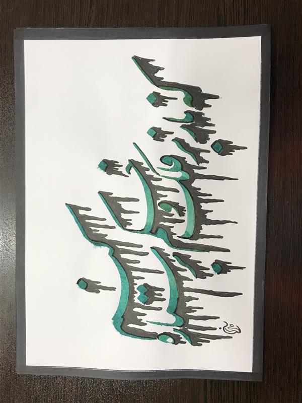 هنر خوشنویسی محفل خوشنویسی مشیری با مرکب سبز پررنگ با حاشیه اسک ریزان به تحریر در آمده است .تاریخ تحریر ۴۰۰/۱۱/۱ - مشیری