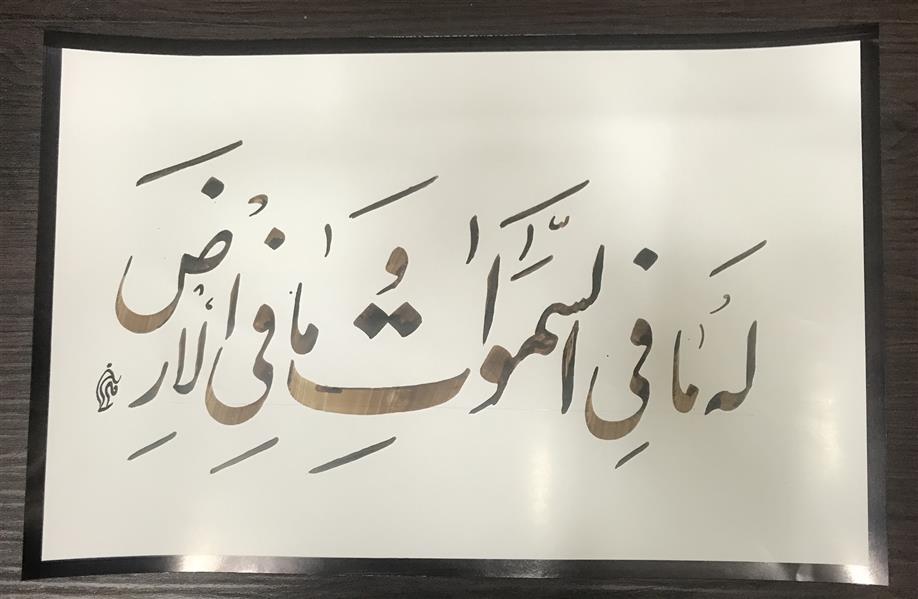 هنر خوشنویسی محفل خوشنویسی مشیری از دو نوع قطع قلم استفاده شده است 
تاریخ تحریر ۱۴۰۰/۲/۶ -مشیری 