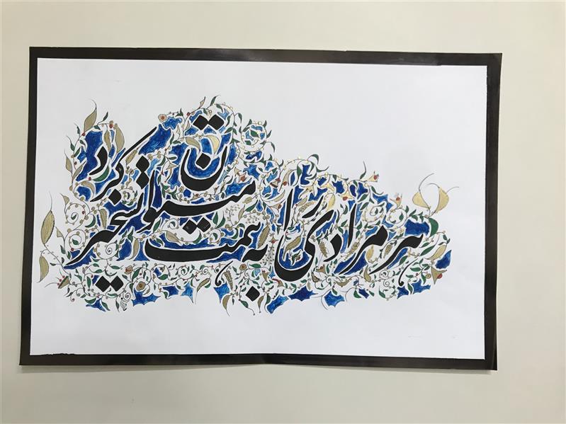 هنر خوشنویسی محفل خوشنویسی مشیری مقوای گلاسه ۸۰ گرم که تذهیب را با توجه به شعر به انجام رساندم .
تاریخ تحریر اوایل اسفند ۹۹ -مشیری