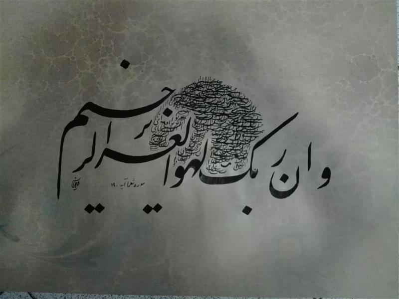هنر خوشنویسی محفل خوشنویسی مشیری ابعاد 70*50 
 وان ربک لهو العزیز الرحیم  سوره شعری