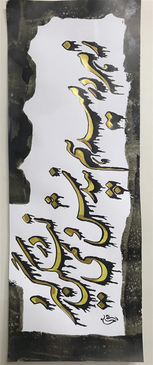 هنر خوشنویسی محفل خوشنویسی مشیری کاغذ گلاسه ترکیبی با دو مرکب طلایی و مشکی با سایه های ریزشی 
ابعاد : ۴۳ * ۱۷
تاریخ تحریر : مهر ۹۹
حاشیه با دست کارشده است 