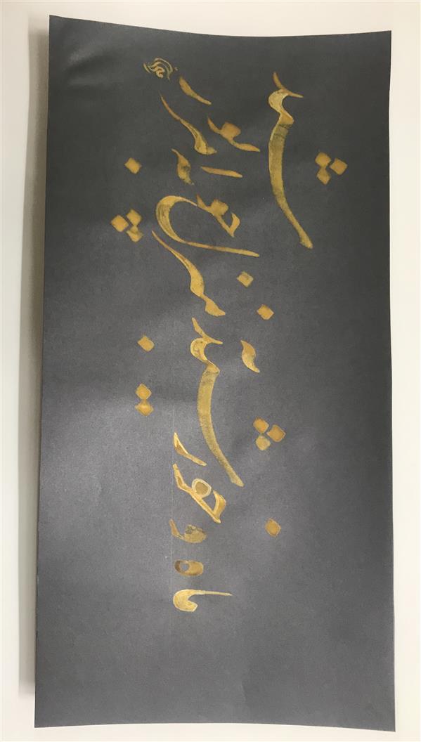 هنر خوشنویسی محفل خوشنویسی مشیری مقوای مشکی با مرکب طلایی تحریر شده است .
تاریخ تحریر دی ماه ۹۹ -مشیری