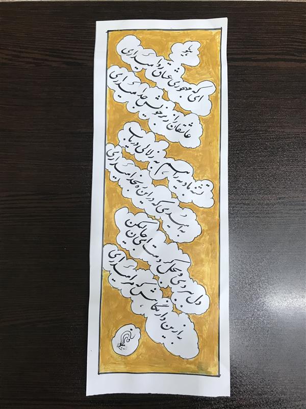 هنر خوشنویسی محفل خوشنویسی مشیری چلیپا حاشیه کاغذ با رنگ طلایی به تزیین در آمده است .مشیری
تاریخ تحریر ۴۰۰/۲/۳۱