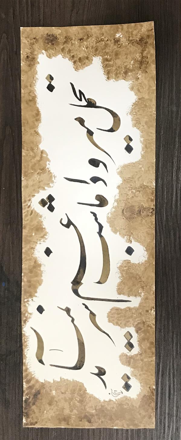 هنر خوشنویسی محفل خوشنویسی مشیری مقوی سپید با حاشیه قهوه ای 
ناریخ تحریر ۱۳۹۹ - مشیری