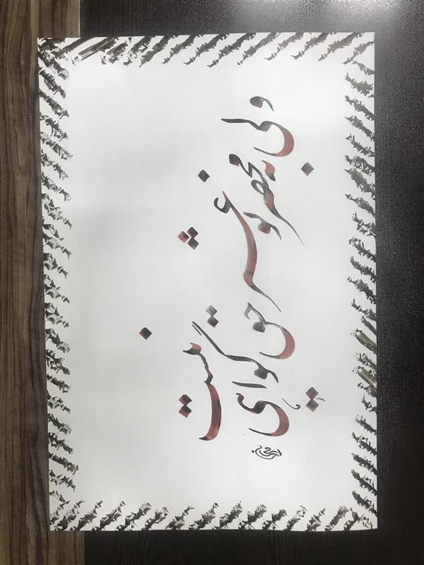 هنر خوشنویسی محفل خوشنویسی مشیری نیم مصرع شعری از پروین کادر با پنبه بتزیین در آمده است .تاریخ تحریر ۴۰۰/۷/۸ مشیری
