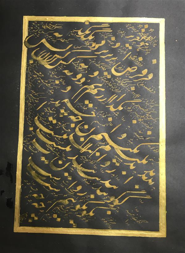 هنر خوشنویسی محفل خوشنویسی مشیری مقوای مشکی با مرکب طلایی و با کادر طلایی رنگ شده است . تاریخ تحریر ۱۳۹۹ - مشیری
فرض ایزد بگذاریم و به کس بد نکنیم
وان چه گویند روا نیست بگوییم رواست