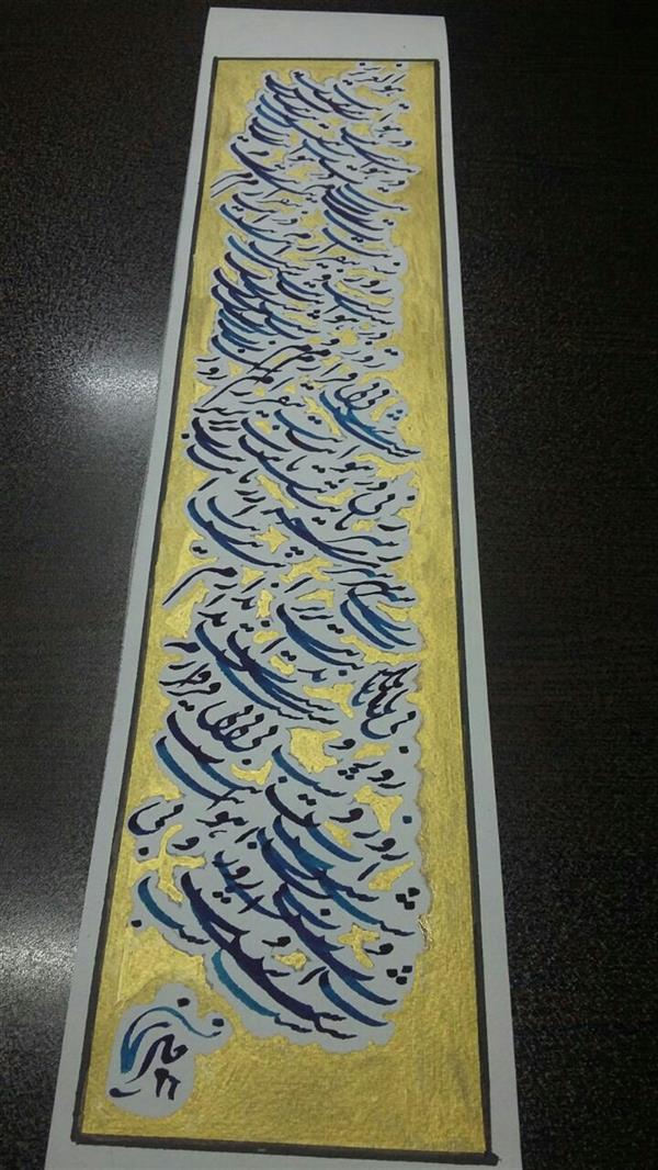 هنر خوشنویسی محفل خوشنویسی مشیری اندازه 70×30 
شعر   از حافظ 
سیاه مشق