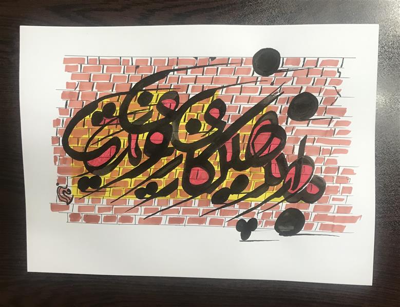 هنر خوشنویسی محفل خوشنویسی مشیری به از پرهیزکاری زیور نیست.
زمینه ، طرح دیوار نقش بسته تاریخ تحریر ۴۰۱/۴/۶ -مشیری