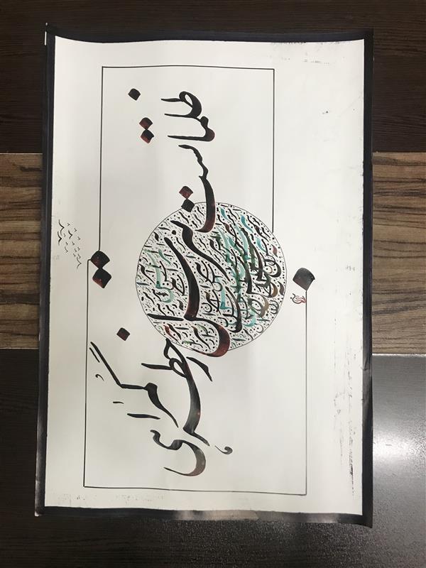 هنر خوشنویسی محفل خوشنویسی مشیری مقوی گلاسه وسط نیم مصرع شعر بادایره ای که تکیه شعر روی آن شعر است را سیامشق با سه مرکب مجزا تحریر شده ایت تاریخ تحریر ۱۴۰۱:۱/۳۰
مشیری