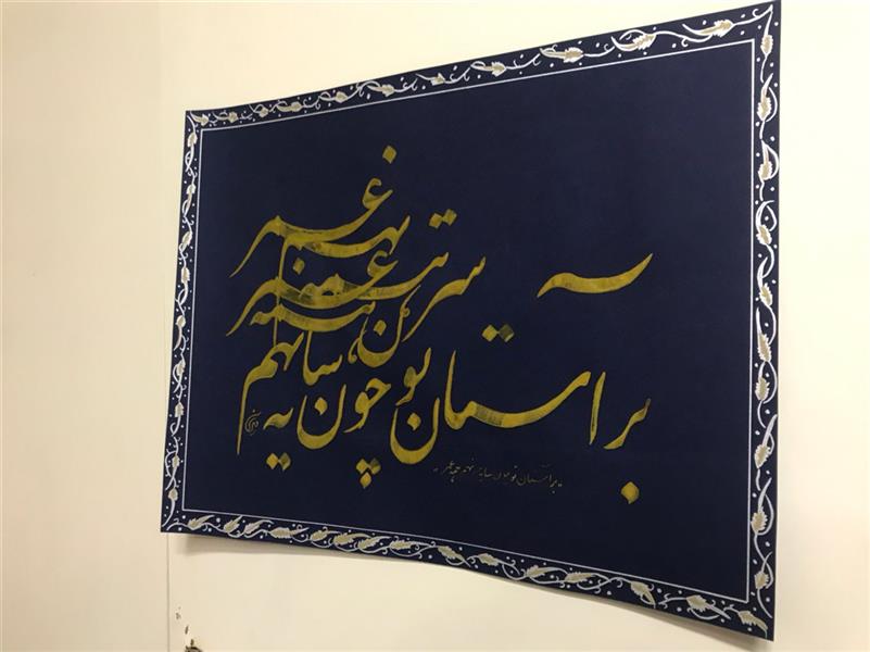 هنر خوشنویسی محفل خوشنویسی مشیری بر آستان تو چون سایه سرنهم  همه عمر
ابعاد  ۵۵ *۳۸