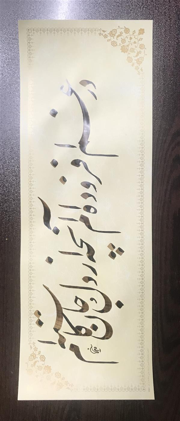 هنر خوشنویسی محفل خوشنویسی مشیری کاغذ گلاسه کرم رنگ 
تاریخ تحریر آذر ۱۳۹۹ 
مشیری 