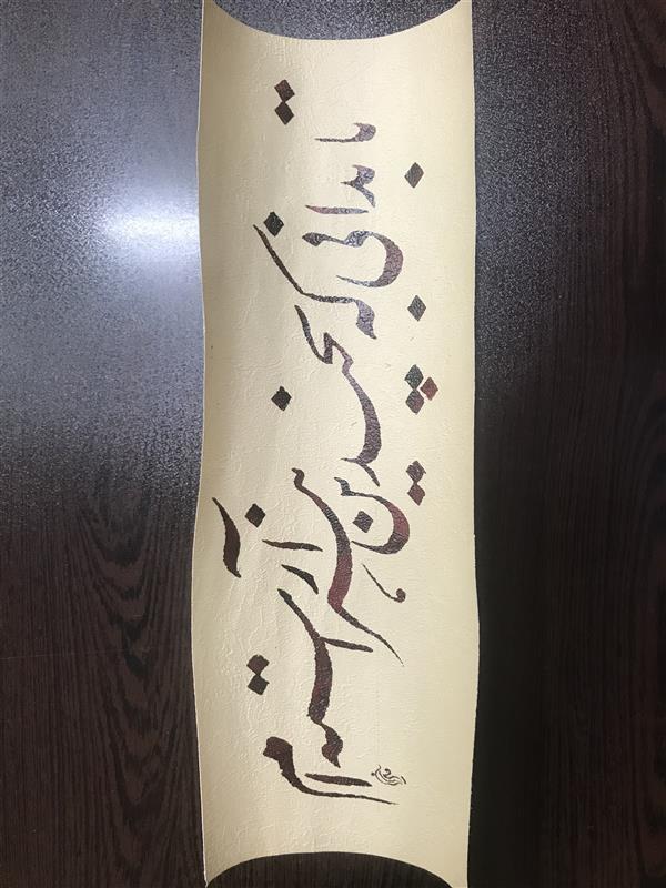 هنر خوشنویسی محفل خوشنویسی مشیری در کاغذ دیواری بر جسته تحریر شده است .
سال تحریر آذر ۱۳۹۹ _ مشیری