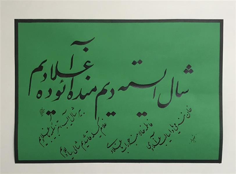 هنر خوشنویسی محفل خوشنویسی مشیری نام اثر « اشک » زمان تحریر ۱۳۹۹
مشیری