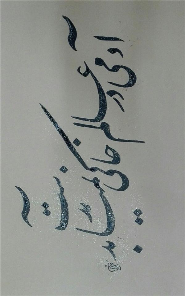 هنر خوشنویسی محفل خوشنویسی مشیری اابعاد * 50  * 35
با مرکب آبی براق در مقوی گنگره دار تحریر شده است