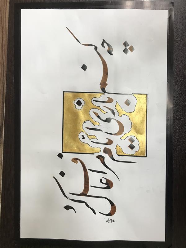 هنر خوشنویسی محفل خوشنویسی مشیری مقوای گلاسه که موسته کلید ی آن به رنگ طلایی به تحریر در آمده است
اسفند ۹۹ -مشیری