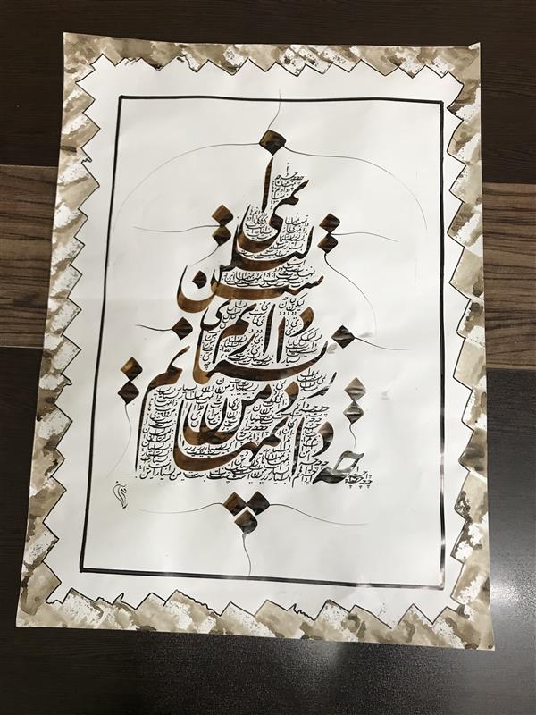 هنر خوشنویسی محفل خوشنویسی مشیری چه دانم های بسیار  است لیکن من نمی دانم .
حاشیه با دست کار شده است .
تاریخ تحریر ۴۰۰/۱۲/۲۱ -مشیری 