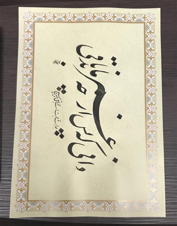 هنر خوشنویسی محفل خوشنویسی مشیری کاغذ گلاسه با دو نوع قلم تحریر شده است .تاریخ تحریر ۹۹/۱۱/۱۳-مشیری
