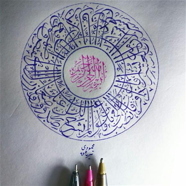 هنر خوشنویسی محفل خوشنویسی صالح محمودی #سوره_انشراح
#خط_خودکاری
#صالح_محمودی