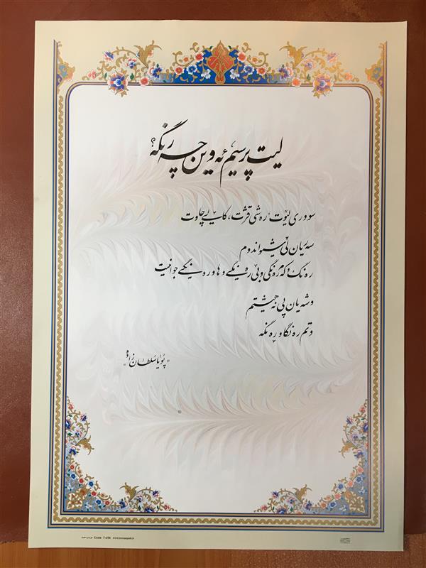 هنر خوشنویسی محفل خوشنویسی pouya_soltanzadeh 