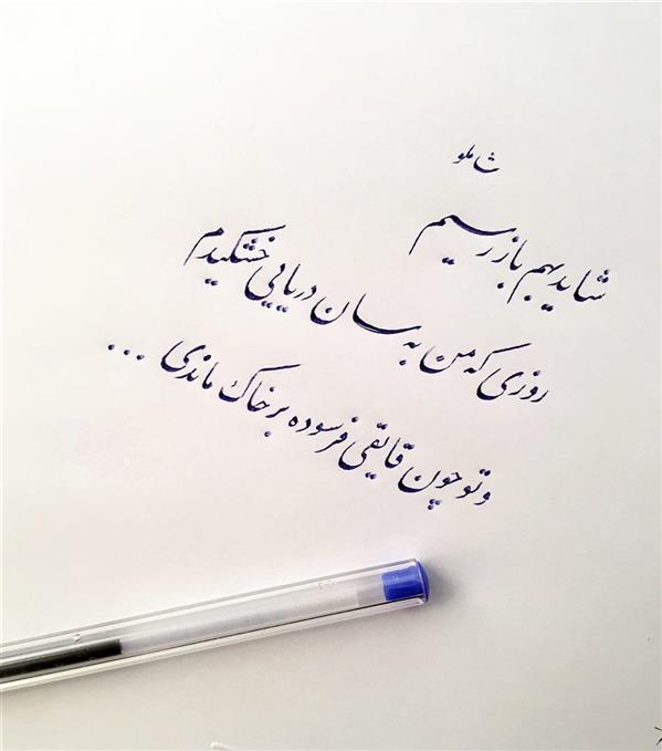 هنر خوشنویسی محفل خوشنویسی pouya_soltanzadeh 