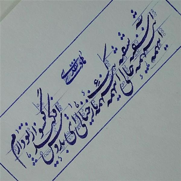 هنر خوشنویسی محفل خوشنویسی هادی نقدی