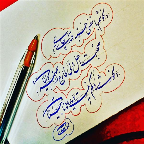 هنر خوشنویسی محفل خوشنویسی هادی نقدی