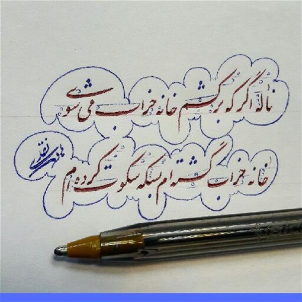 هنر خوشنویسی محفل خوشنویسی هادی نقدی