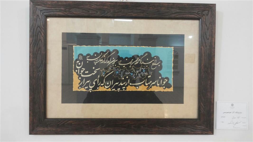 هنر خوشنویسی محفل خوشنویسی لیلا ذوقی