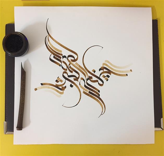 هنر خوشنویسی محفل خوشنویسی Marzieh-bahrami چه کنم با چه کنم هاى دلم
خط کرشمه
مرکب روى کاغذ