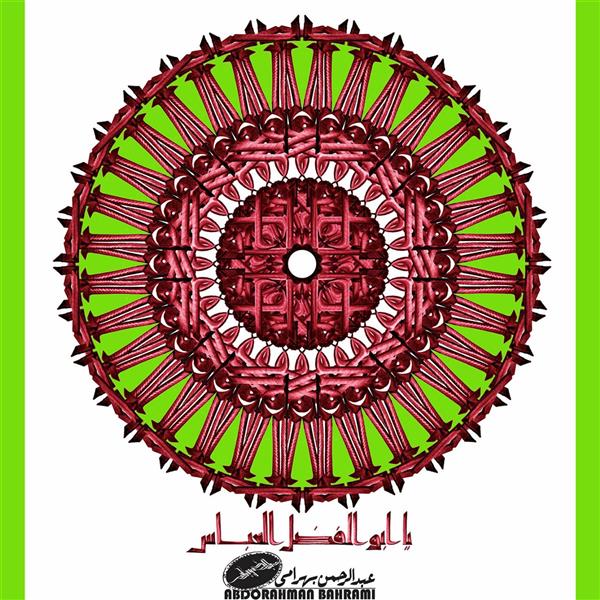 هنر خوشنویسی محفل خوشنویسی Abdorahman bahrami ترکیب خوشنویسی خط کوفی و دیجیتال آرت+ کاغذ طلا.  سایز اثر ۷۰×۷۰