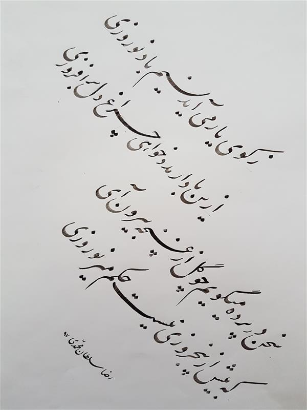 هنر خوشنویسی محفل خوشنویسی رضا سلطان محمدی 