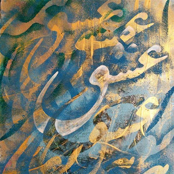 هنر خوشنویسی محفل خوشنویسی حسین اسماعیلی #نقاشیخط #عشق