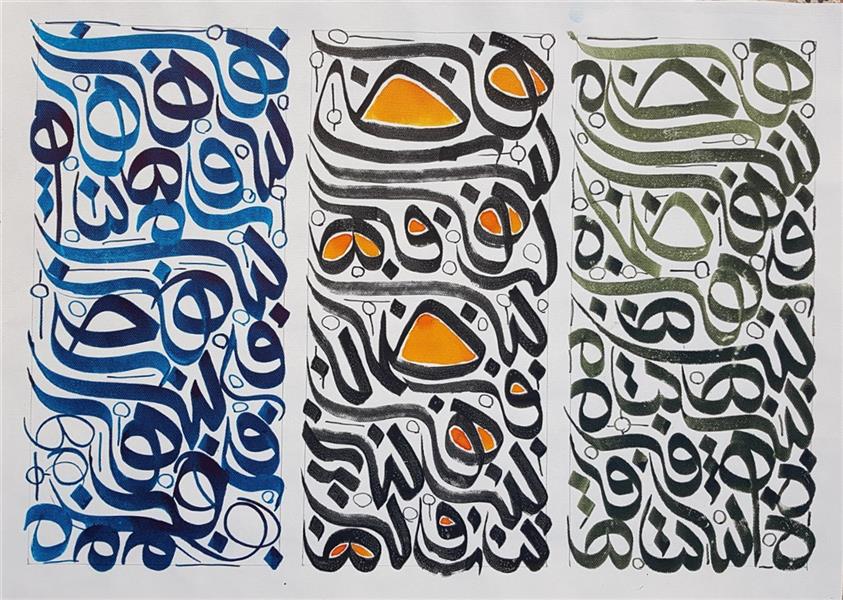 هنر خوشنویسی محفل خوشنویسی سمیرا محبی ابعاد ۷۰*۵۰
ترکیب بندی حروف 
بوم و مرکب