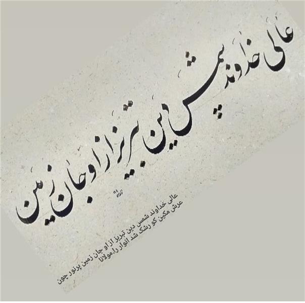 هنر خوشنویسی محفل خوشنویسی منوچهر زارعی 
