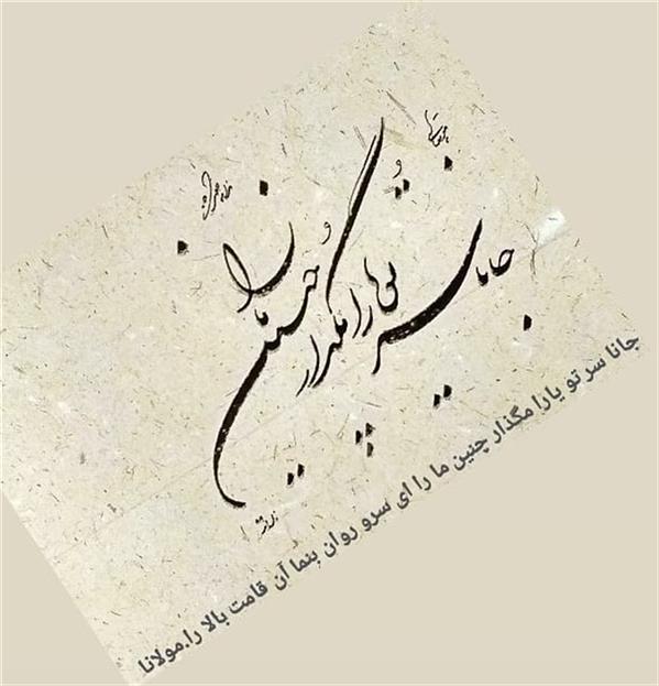 هنر خوشنویسی محفل خوشنویسی منوچهر زارعی 