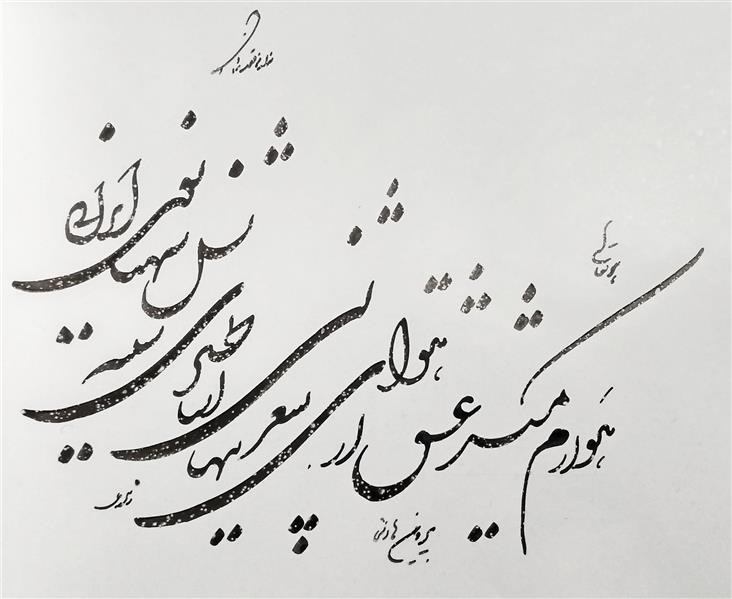 هنر خوشنویسی محفل خوشنویسی منوچهر زارعی 