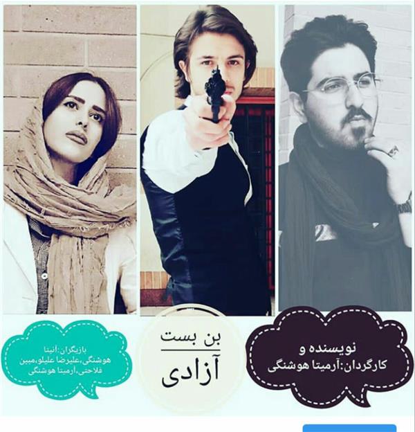 هنر سایر محفل سایر هنر ها آرمیتا هوشنگی_گروه تئاتر ایفل تئاتر بن بست آزادی
#پوستر_تئاتر
سال تولید1396