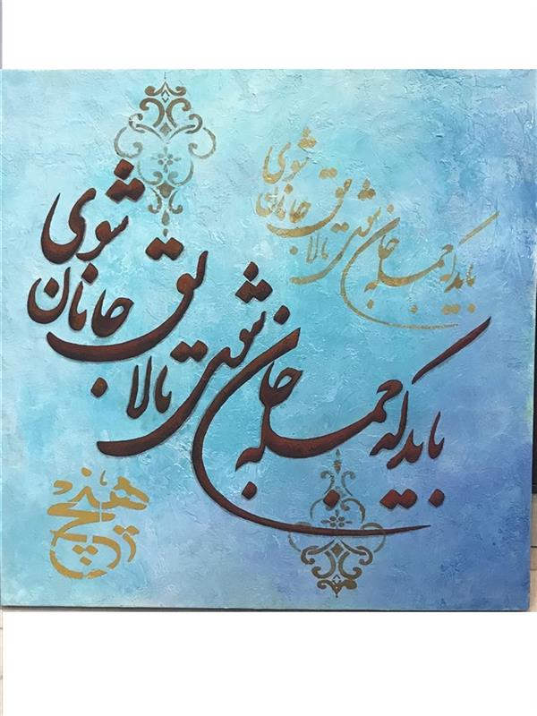 هنر سایر محفل سایر هنر ها منصوره بیده تابلو 80 در 80 با تکنیک پتینه کاری و نقاشیخط